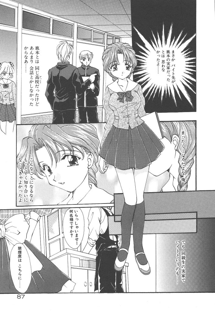 [黒河澪] ぴゅあ・はーと