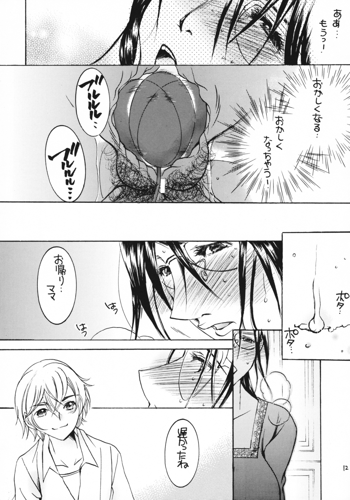 [M.MACABRE] 熟母 6