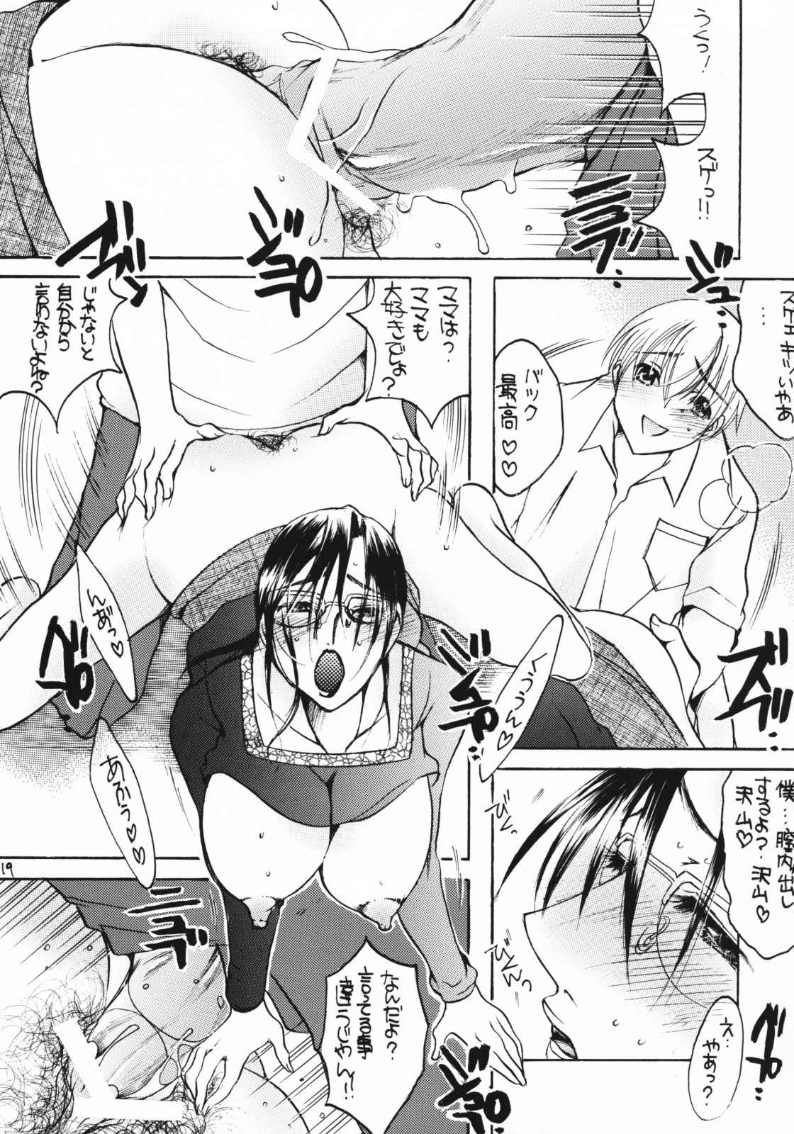 [M.MACABRE] 熟母 6