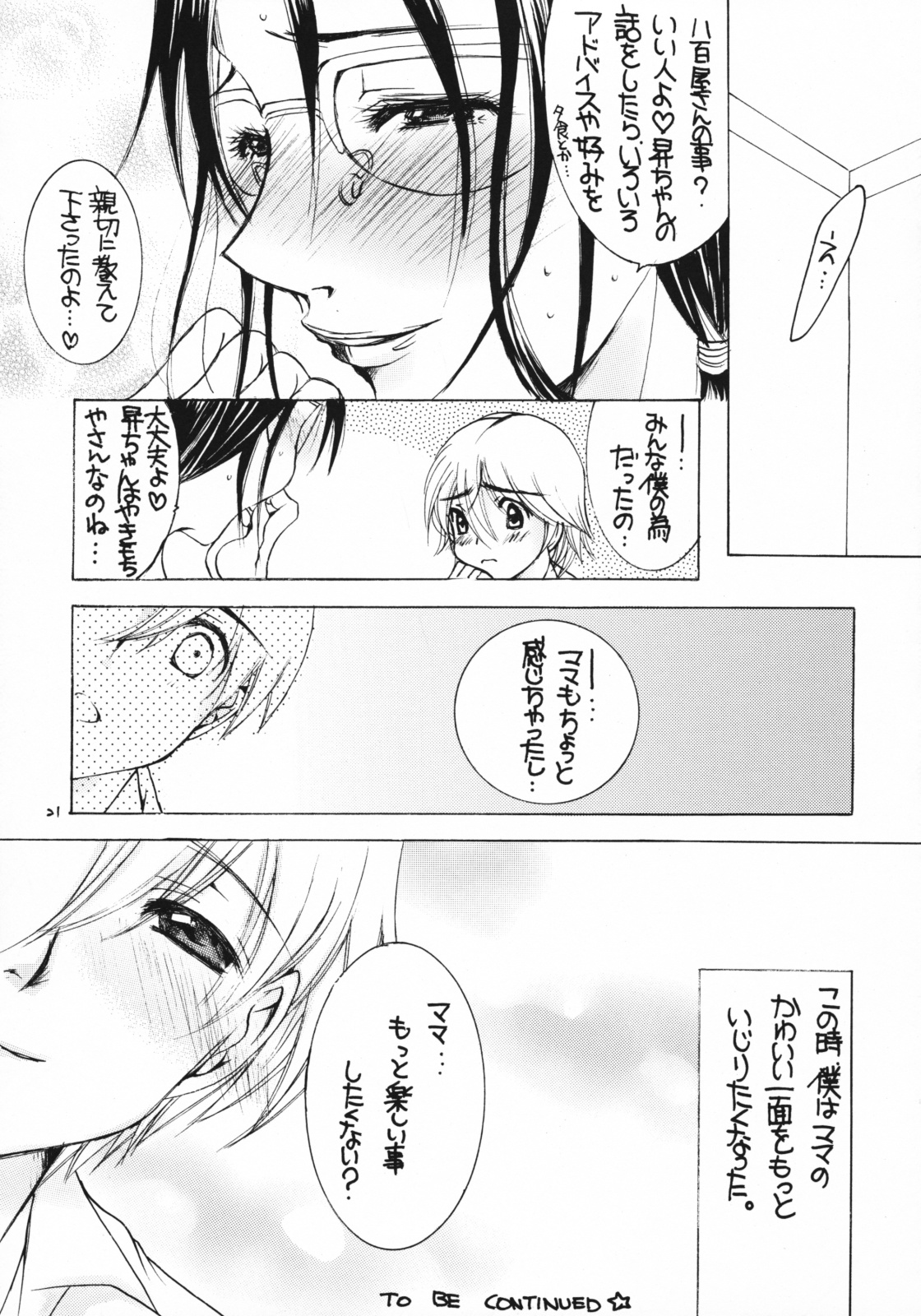 [M.MACABRE] 熟母 6