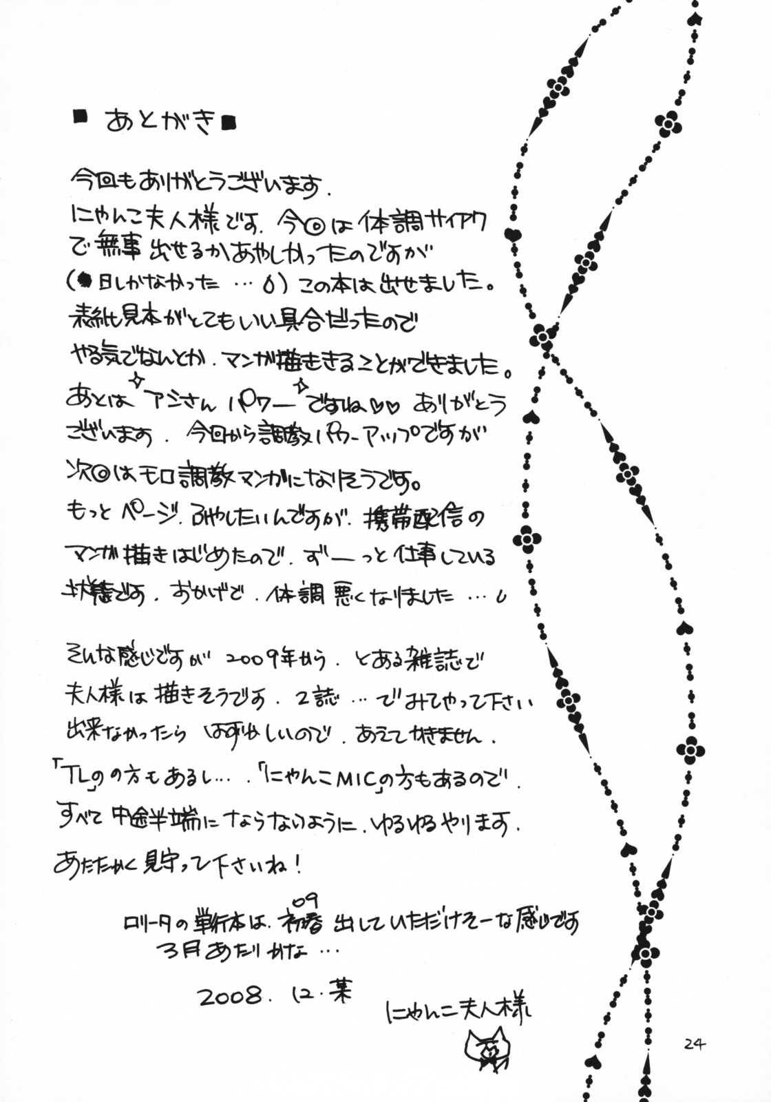 [M.MACABRE] 熟母 6