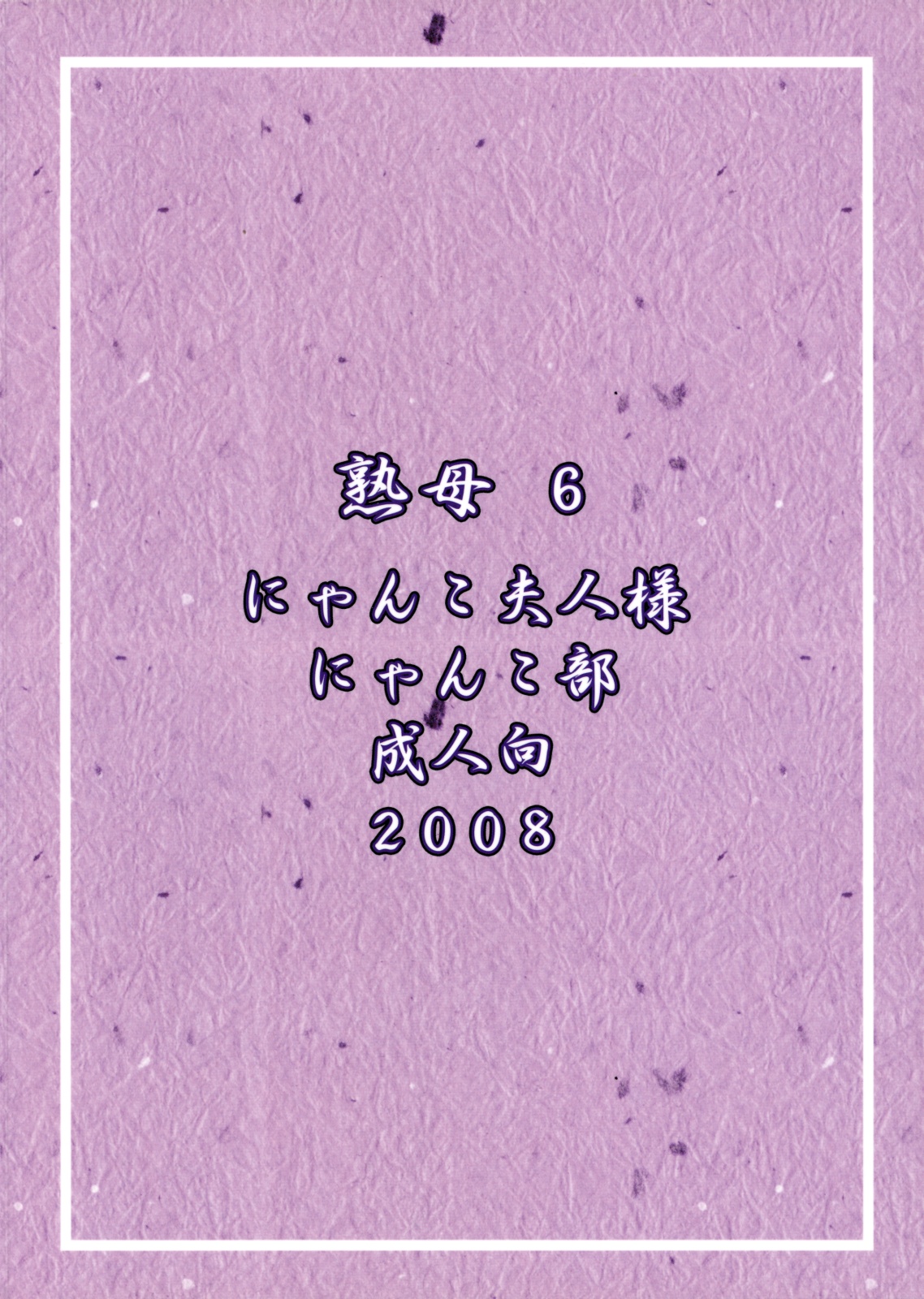 [M.MACABRE] 熟母 6