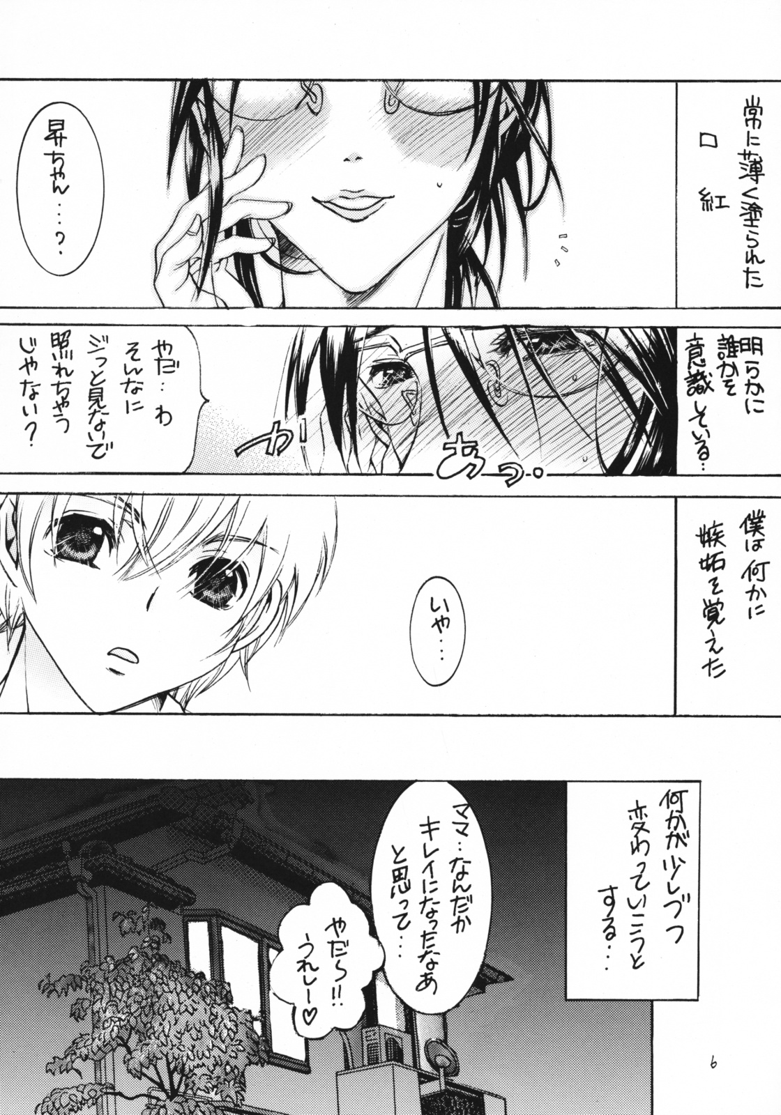 [M.MACABRE] 熟母 6