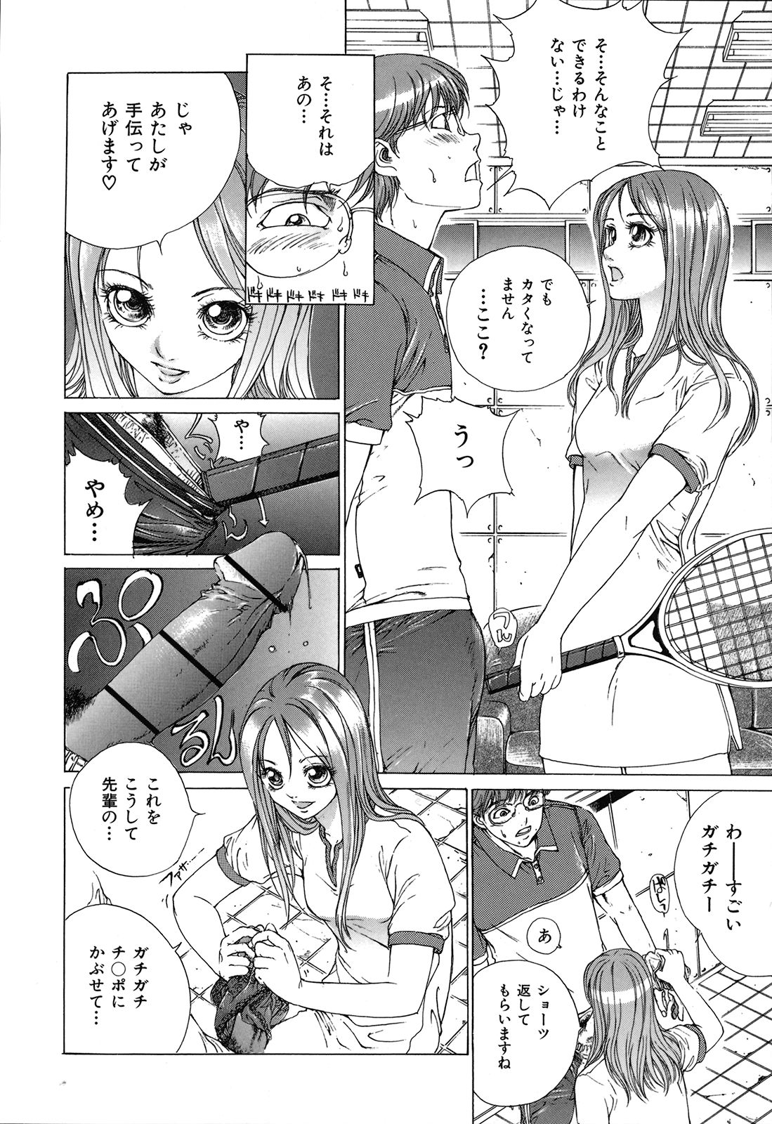 [一智和智] 攻娘(せめむすめ)