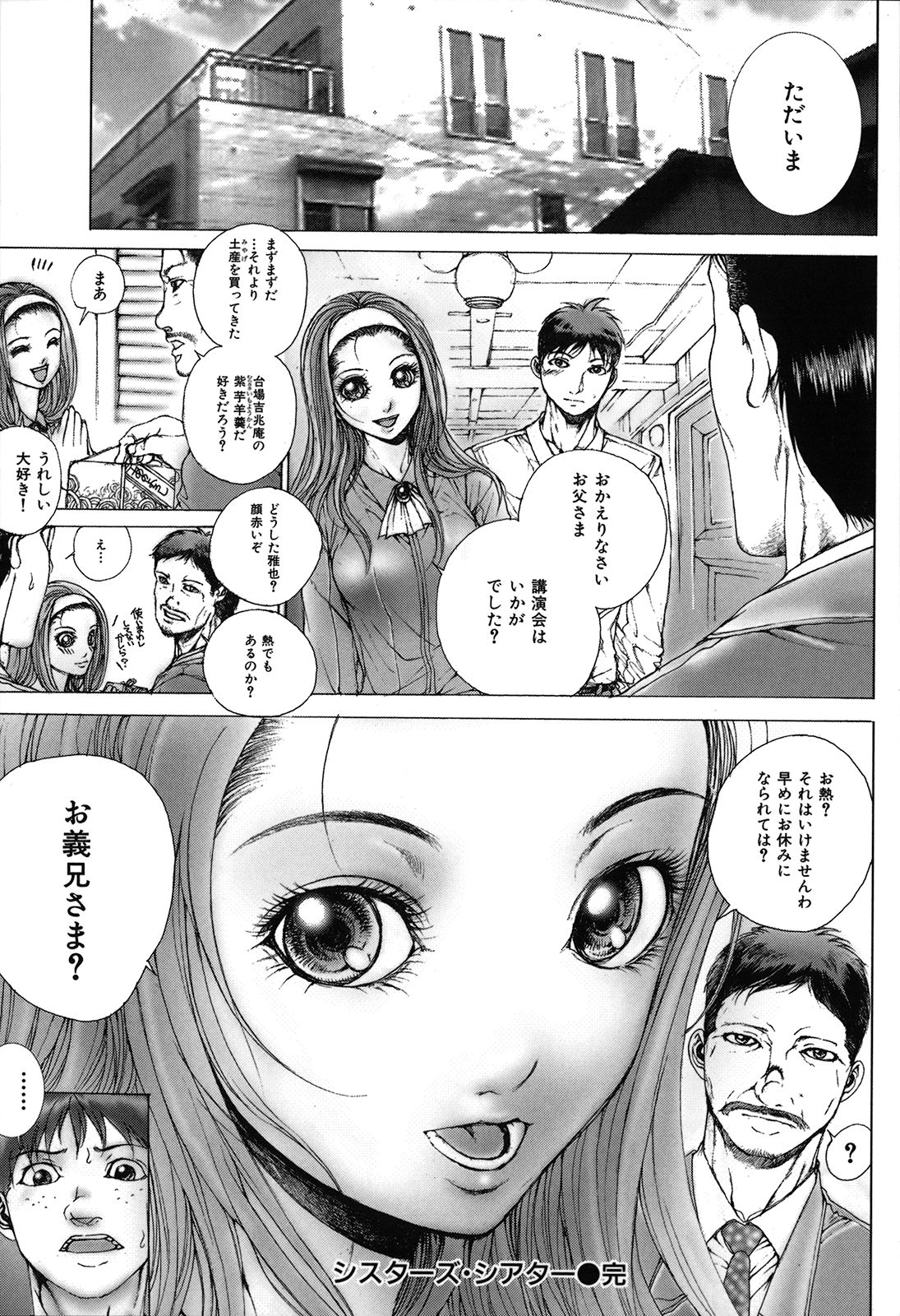 [一智和智] 攻娘(せめむすめ)