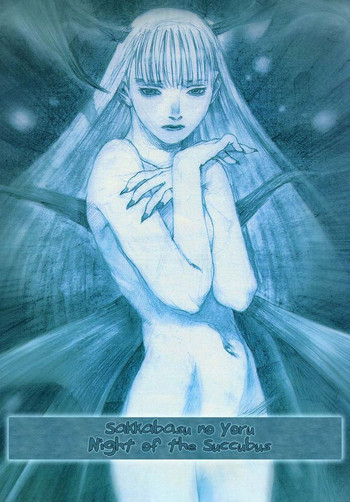 (C53) [ポルノ★スター (沙村広明)] サッカバスの夜 (濡れた幼妻) (ヴァンパイアセイヴァー) [英訳]