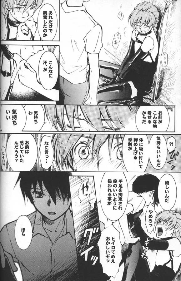 [KAMADO屋, サテライトU (不破仮月, 折賀進)] 奇妙な果実 (新機動戦記ガンダムW)