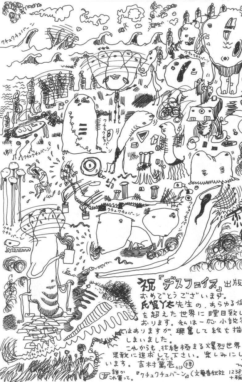 [氏賀Y太] デスフェイス [英訳]