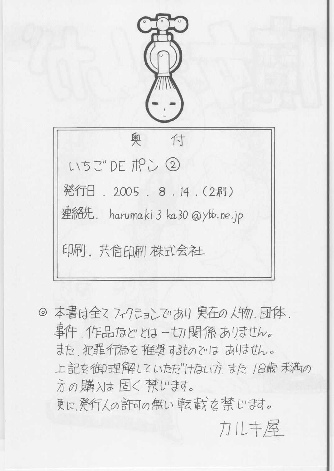 (C68) [かるきやカンパニー (かるきや)] いちごDEポン2 (いちご100%)