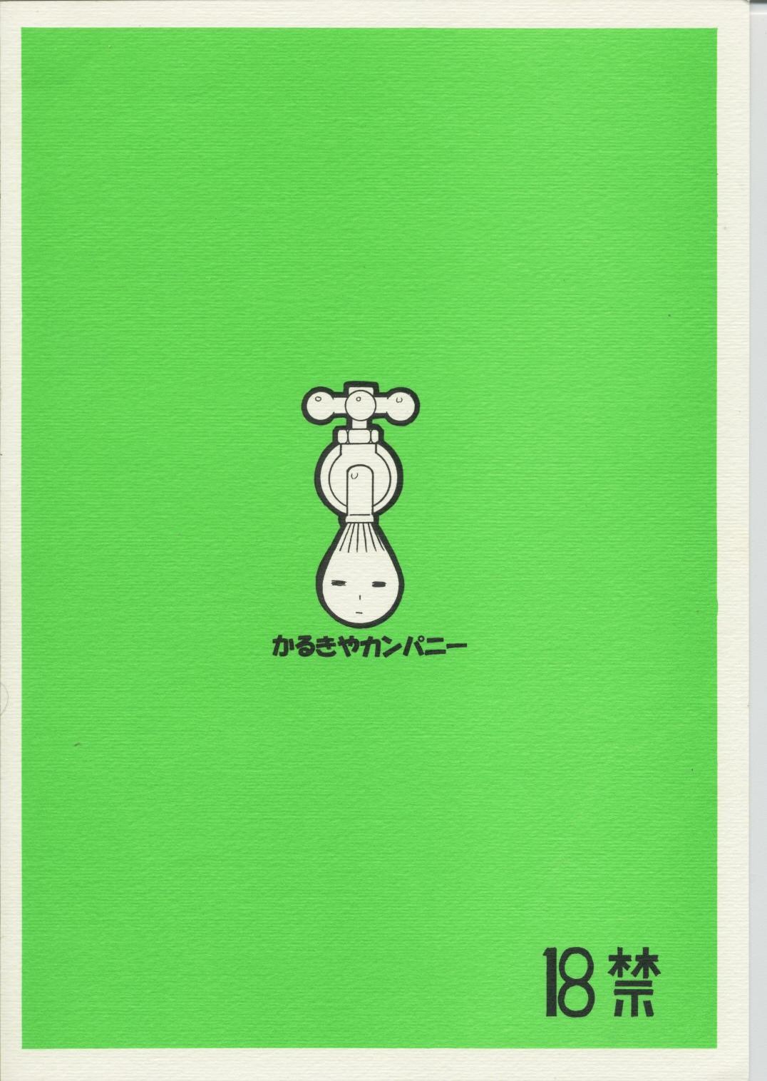 (C68) [かるきやカンパニー (かるきや)] いちごDEポン2 (いちご100%)