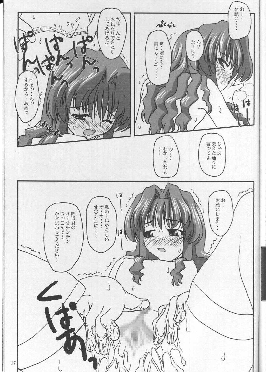 (C62) [紺野制作坊 (紺野あずれ)] 晩夏 (おねがい☆ティーチャー)