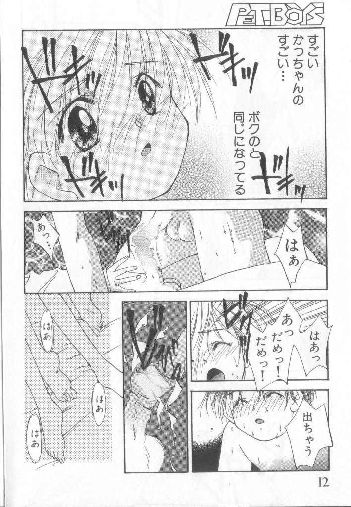 [アンソロジー] ペット・ボーイズ vol.1