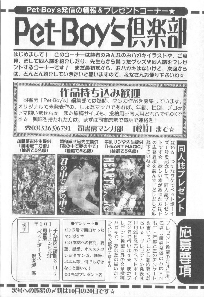 [アンソロジー] ペット・ボーイズ vol.1