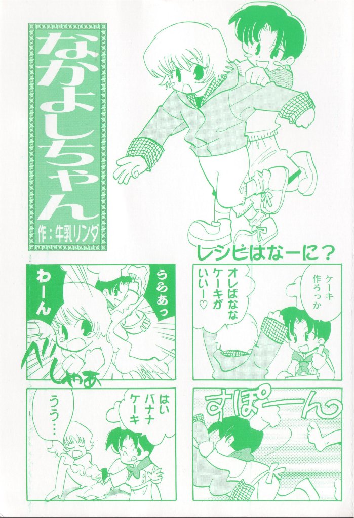 [アンソロジー] ペット・ボーイズ vol.1