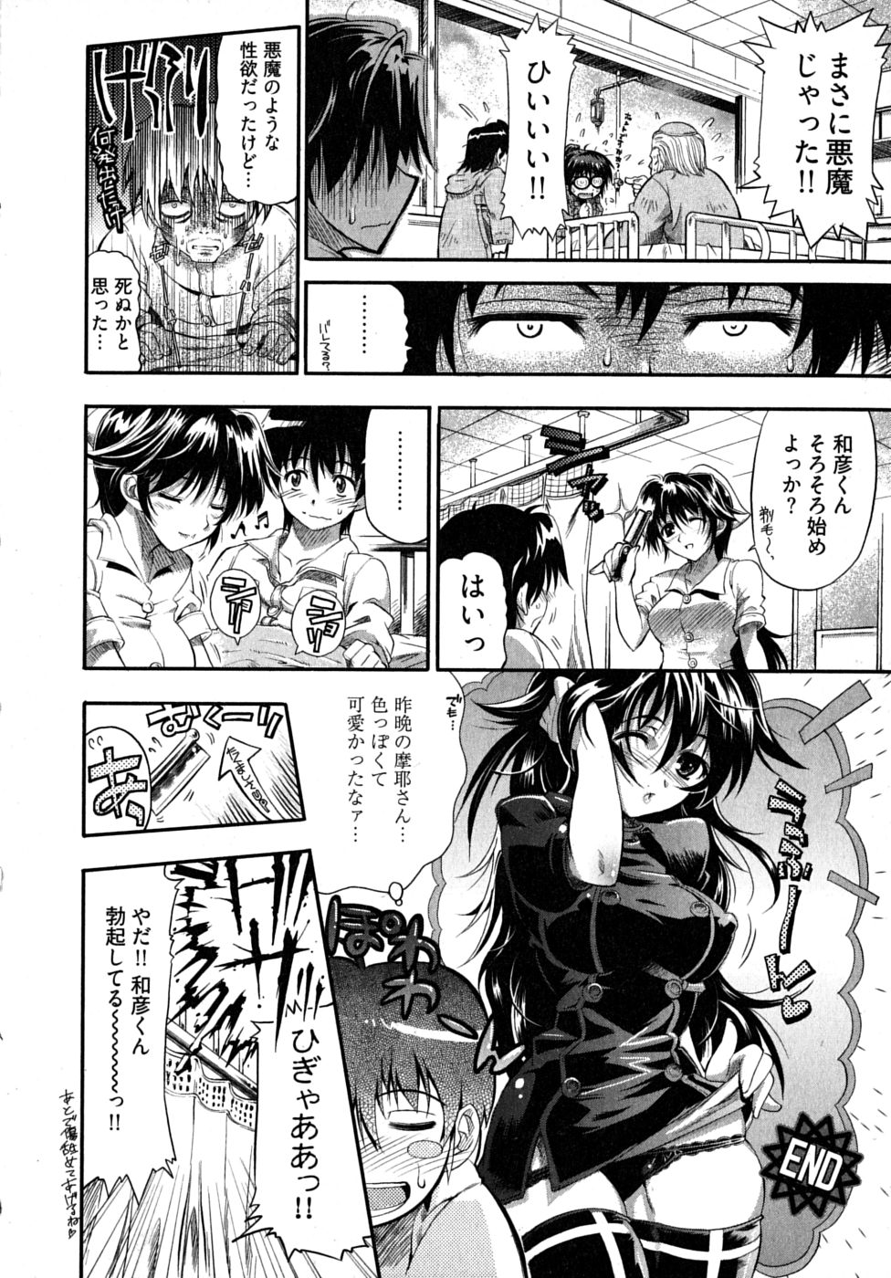 [らっこ] ブラックナース摩耶