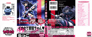 [らっこ] ブラックナース摩耶