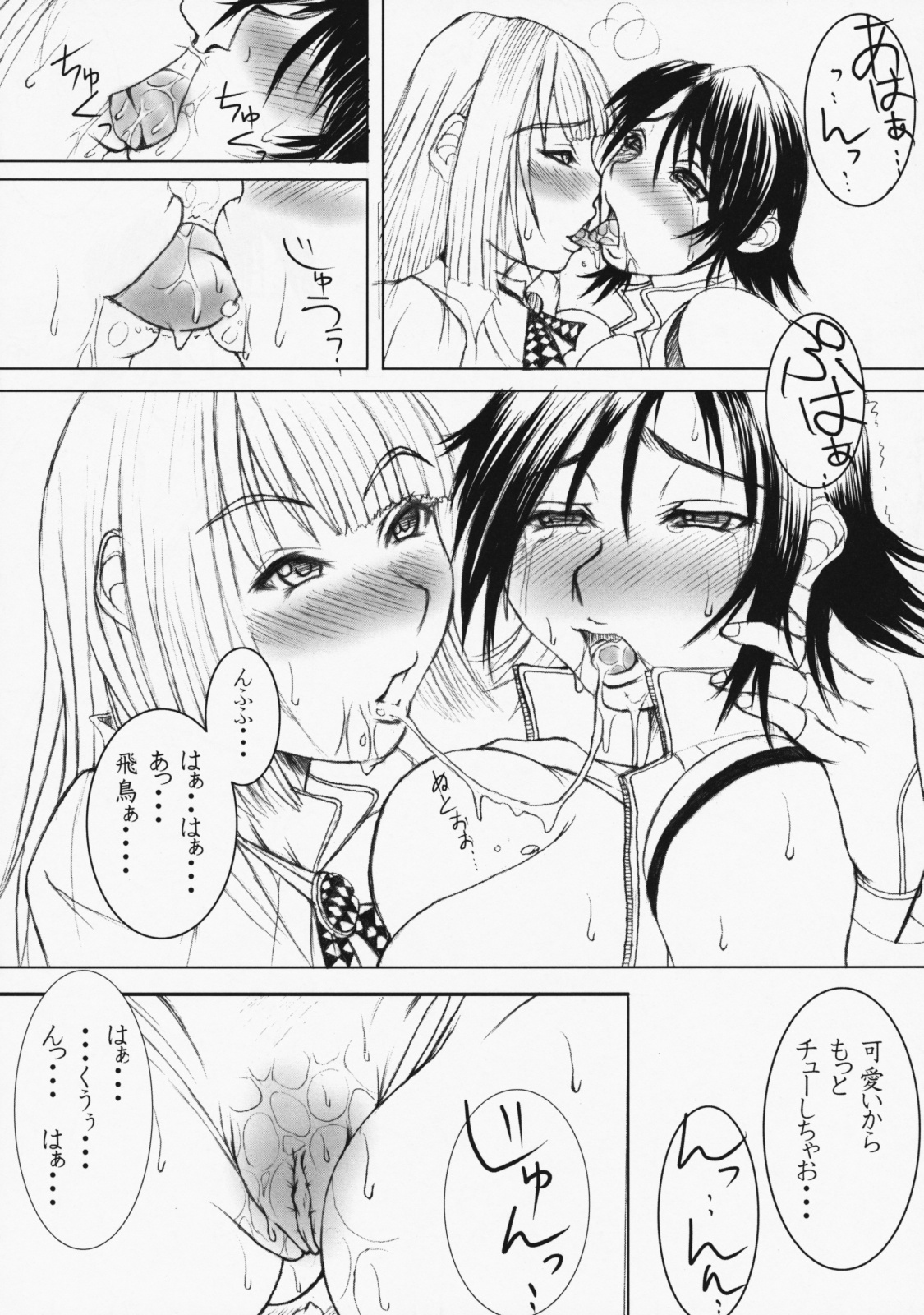 (C75) [ブレキン。 (榊歌丸, らんまる)] 鉄娘。(鉄拳)