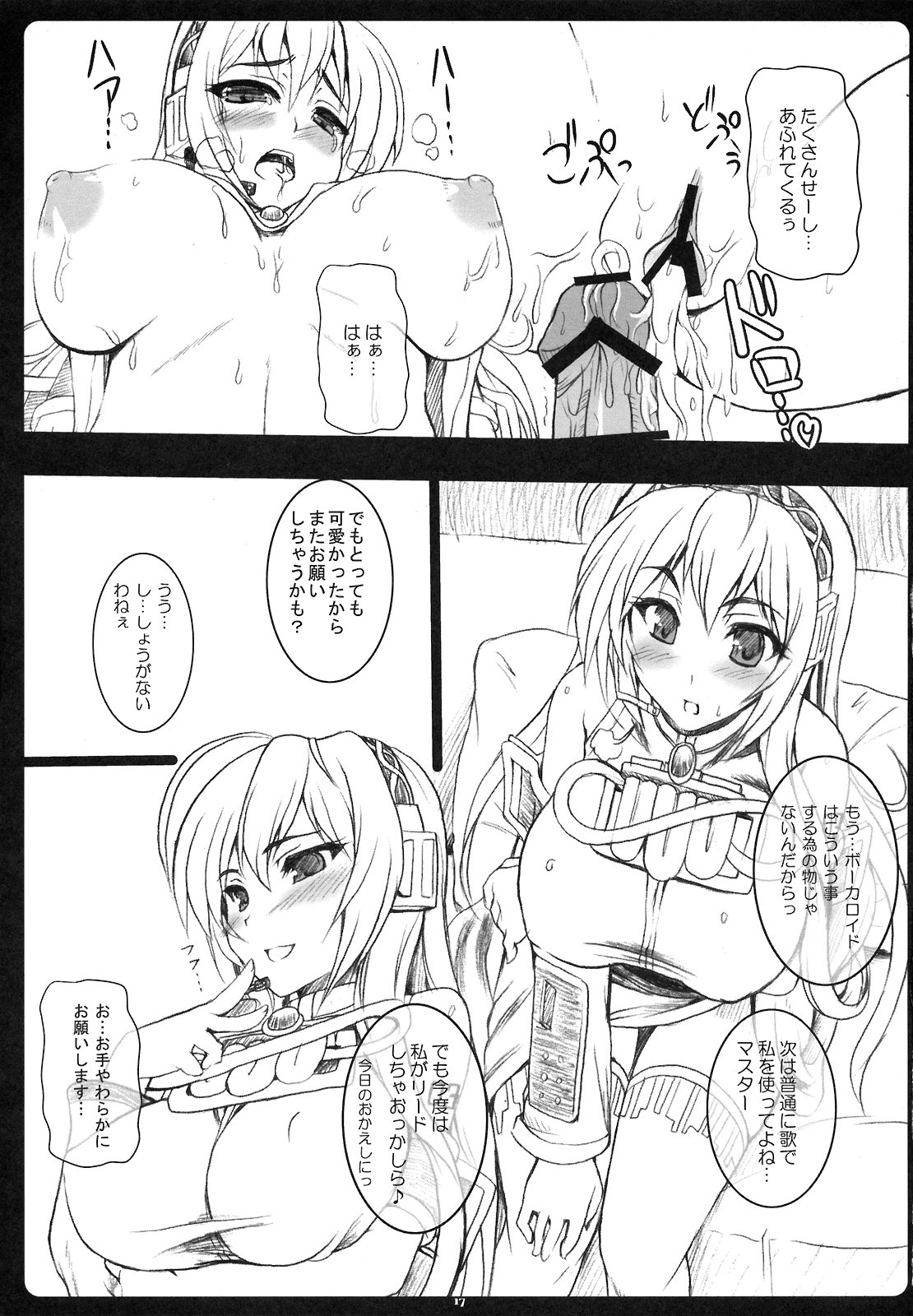 (COMIC1☆3) [Primal Gym (河瀬セイキ)] Pinky Voice (VOCALOID2)