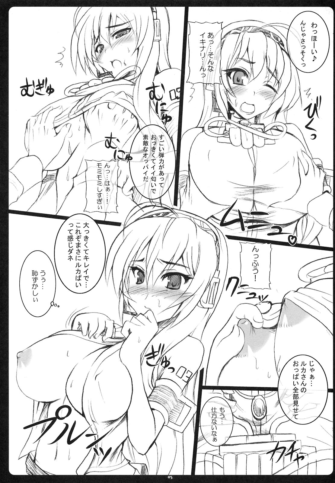 (COMIC1☆3) [Primal Gym (河瀬セイキ)] Pinky Voice (VOCALOID2)