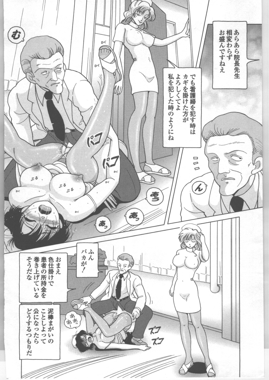 [スノーベリ] 新人看護婦　恥辱の肉体検診