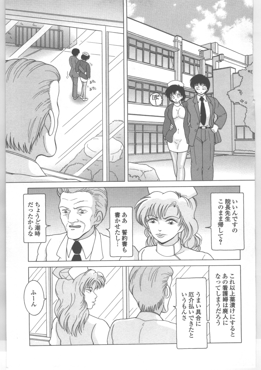 [スノーベリ] 新人看護婦　恥辱の肉体検診