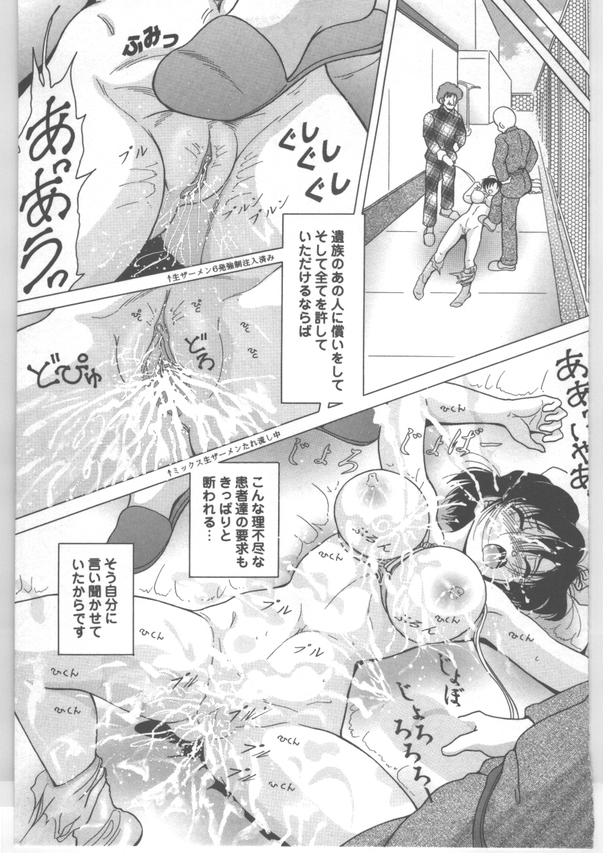 [スノーベリ] 新人看護婦　恥辱の肉体検診