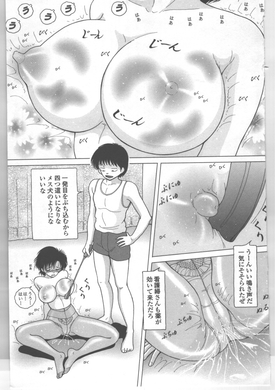 [スノーベリ] 新人看護婦　恥辱の肉体検診