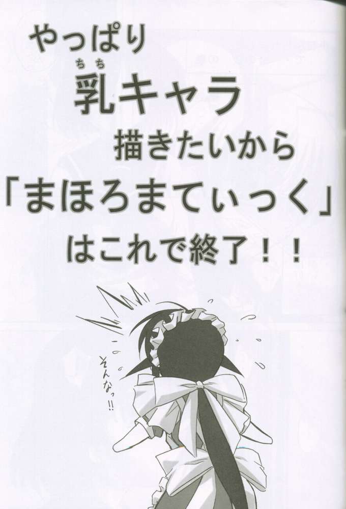 (C62) [金メッキ魂 (やまねまさひろ)] MAHORO BOOK (まほろまてぃっく、おねがい☆ティーチャー)