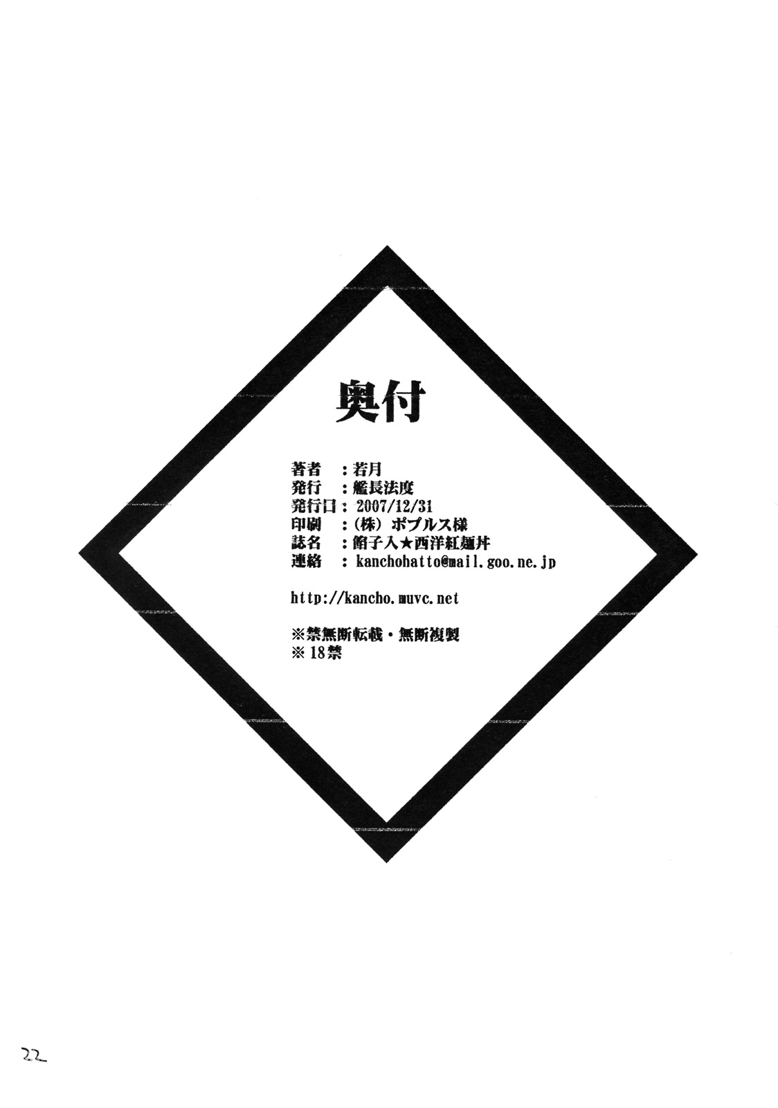 (C73) [艦長法度 (若月)] 餡子入★西洋紅麺丼 (バンブーブレード)