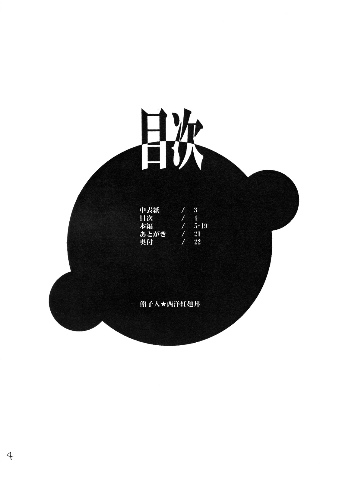 (C73) [艦長法度 (若月)] 餡子入★西洋紅麺丼 (バンブーブレード)