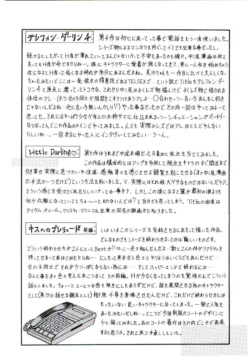 [中ノ尾恵] テレフォン・ダーリン