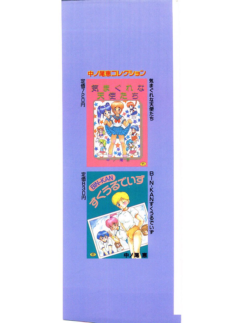 [中ノ尾恵] テレフォン・ダーリン