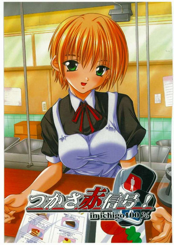 [すたぢおQ (奈塚Q弥)] つかさ赤信号! (いちご100%)