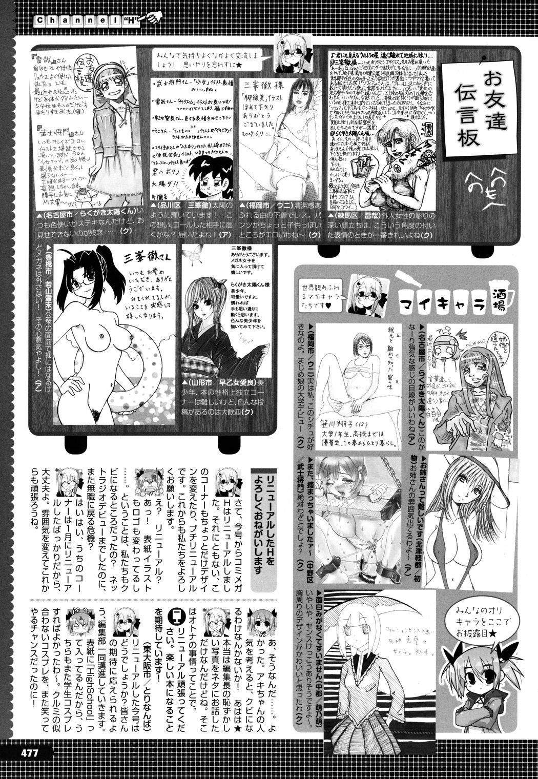 コミックメガストアH 2009年8月号