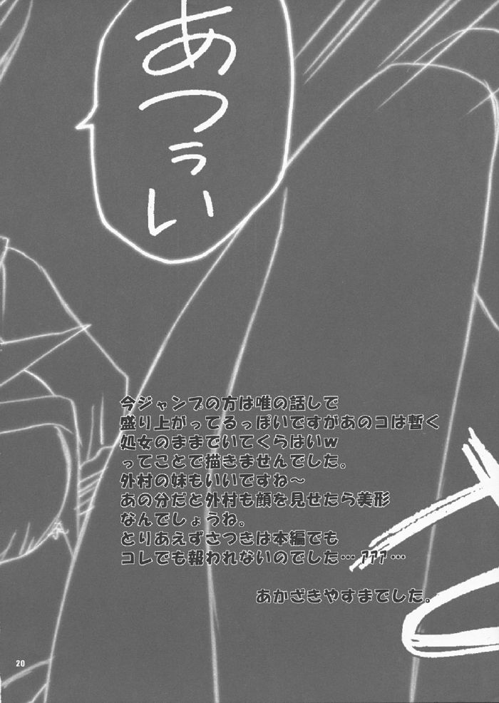 (C64) [夜食亭 (あかざきやすま)] いいちこ100% (いちご100%)