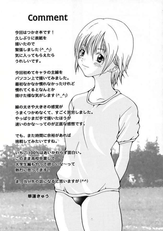 (Cレヴォ37) [Bクルーズ (華蓮きゅう、志堂マユル)] ふたなりいちご (いちご100%)