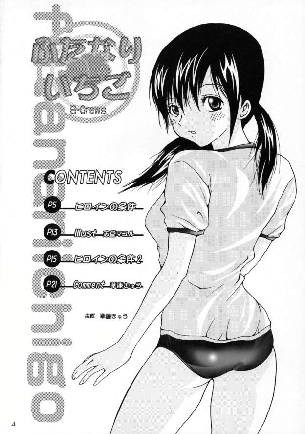 (Cレヴォ37) [Bクルーズ (華蓮きゅう、志堂マユル)] ふたなりいちご (いちご100%)