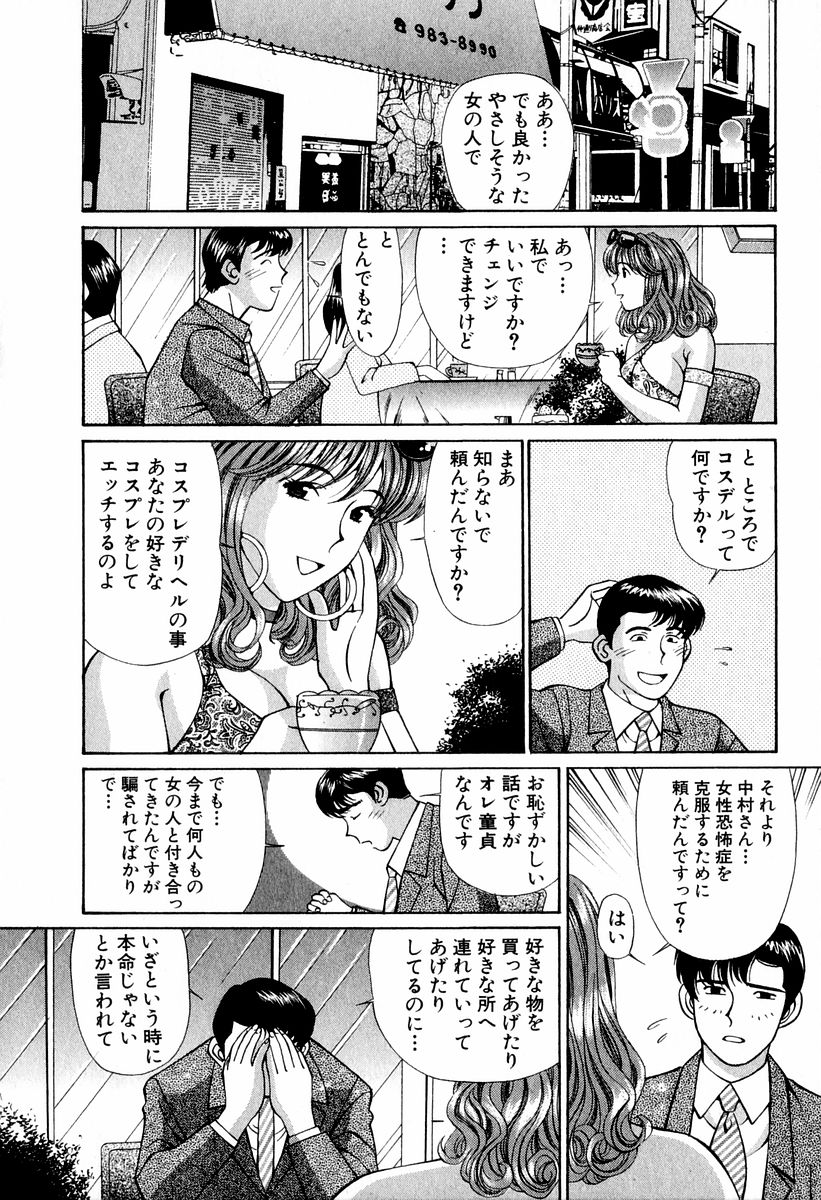 [小平ひろし] 天使たちのラブソング