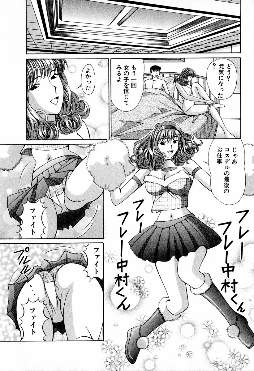 [小平ひろし] 天使たちのラブソング