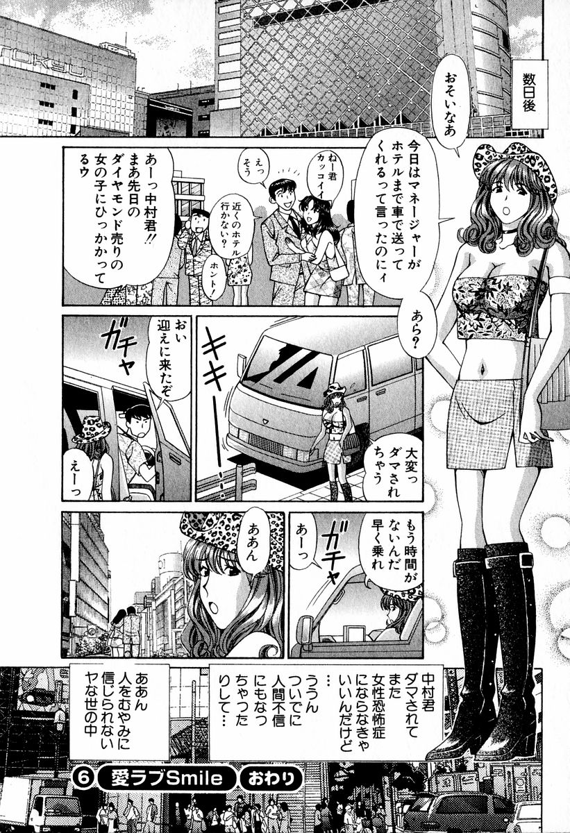 [小平ひろし] 天使たちのラブソング