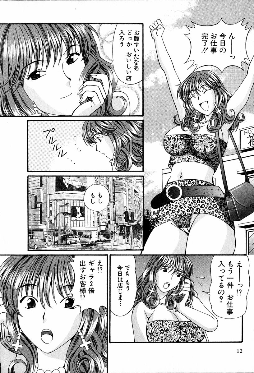 [小平ひろし] 天使たちのラブソング