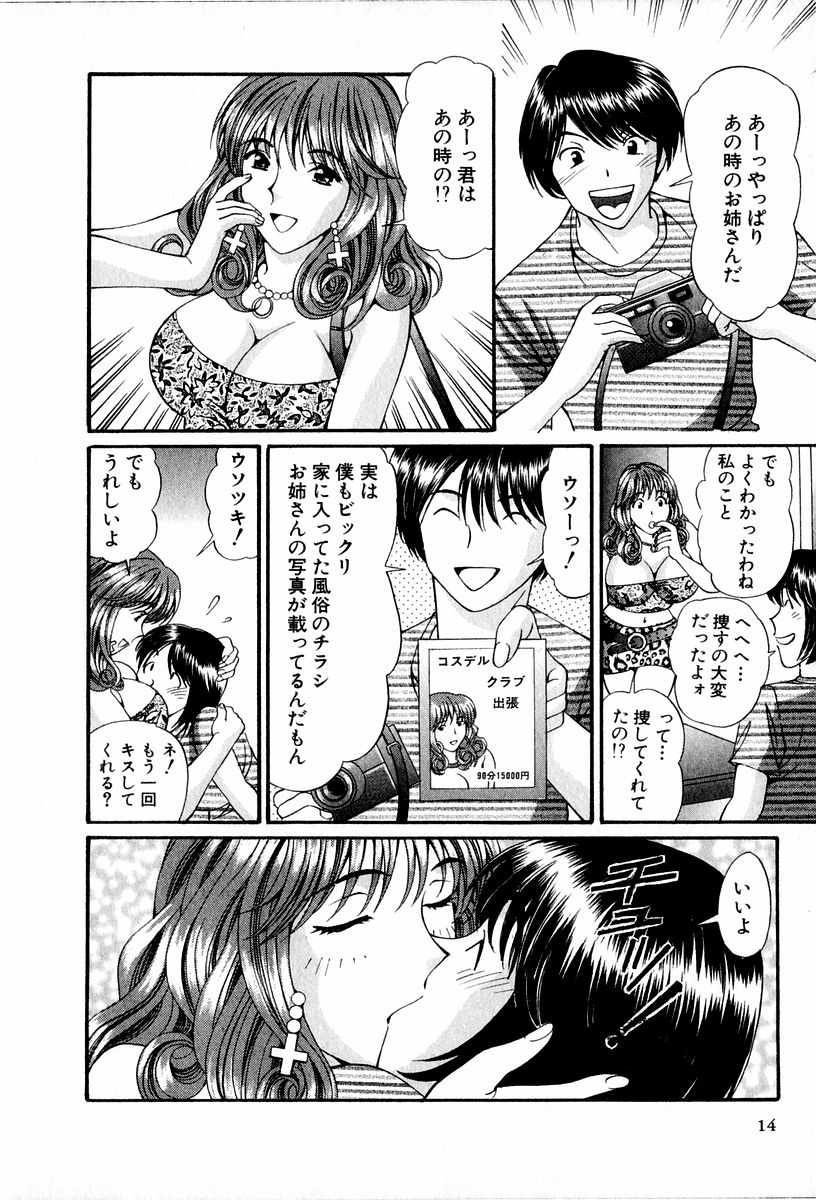 [小平ひろし] 天使たちのラブソング