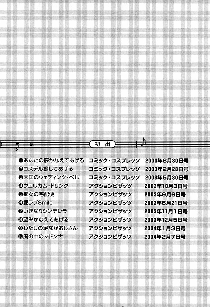[小平ひろし] 天使たちのラブソング