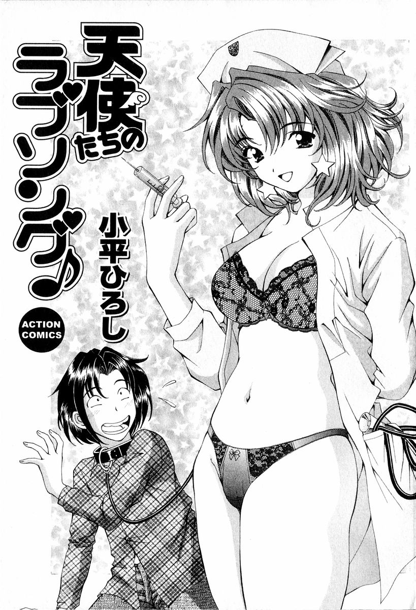 [小平ひろし] 天使たちのラブソング