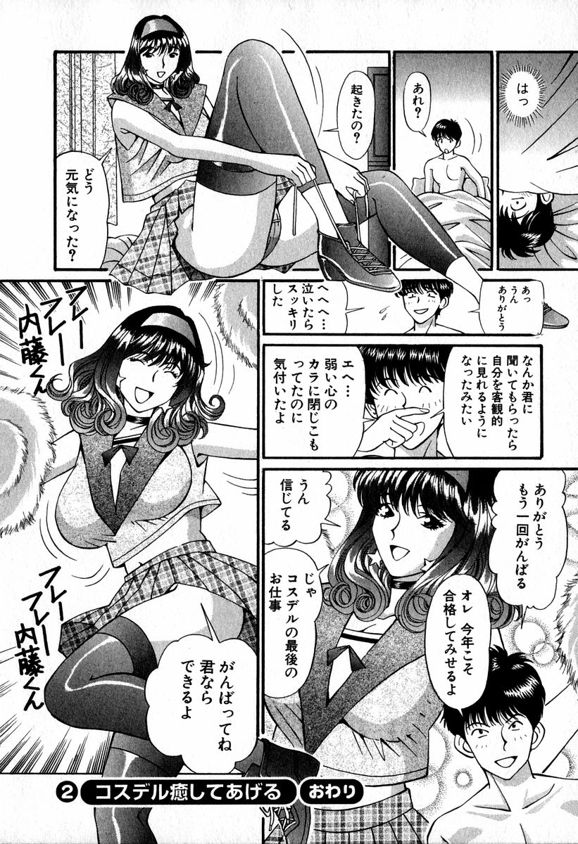 [小平ひろし] 天使たちのラブソング