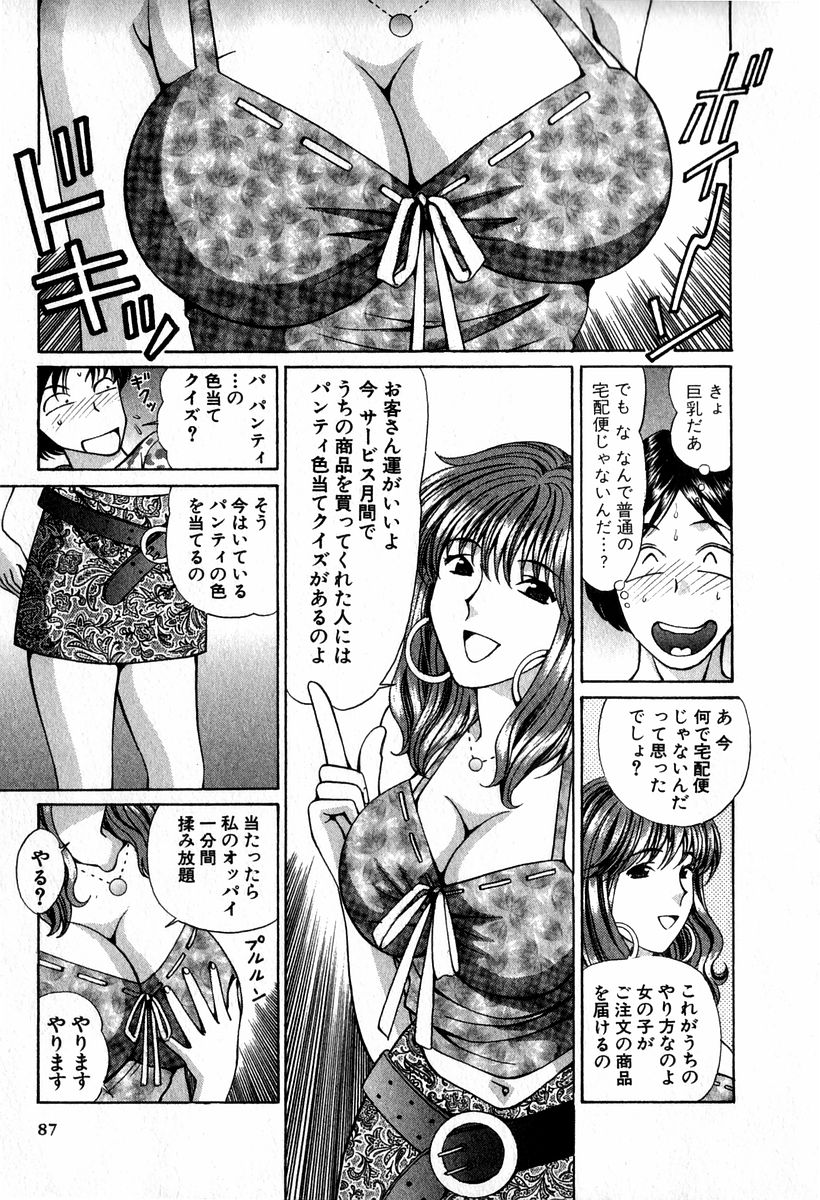 [小平ひろし] 天使たちのラブソング