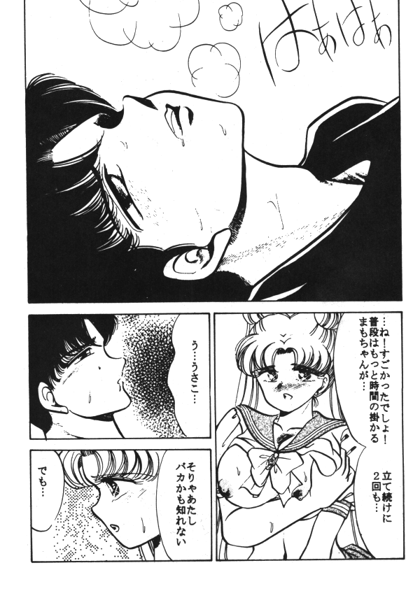 セーラーX第1巻（美少女戦士セーラームーン）