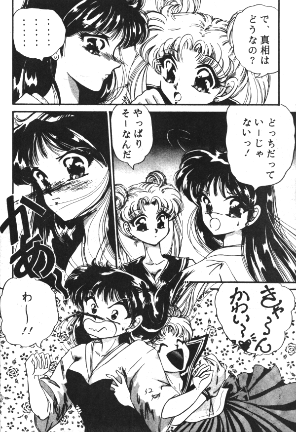 セーラーX第1巻（美少女戦士セーラームーン）