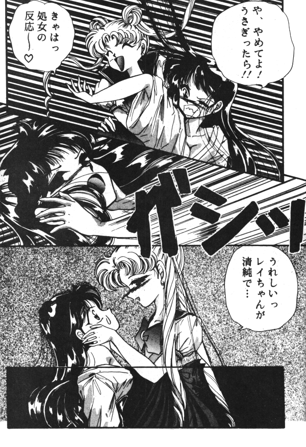 セーラーX第1巻（美少女戦士セーラームーン）