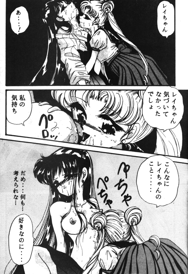 セーラーX第1巻（美少女戦士セーラームーン）